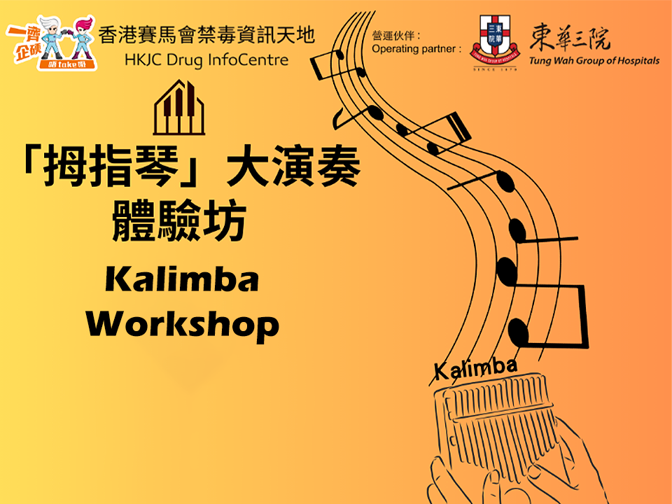 Kalimba Workshop